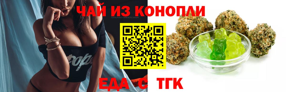 Еда ТГК марихуана  Вход с VPN  Кимры 