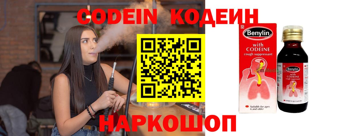 Codein напиток Lean (лин) Кимры