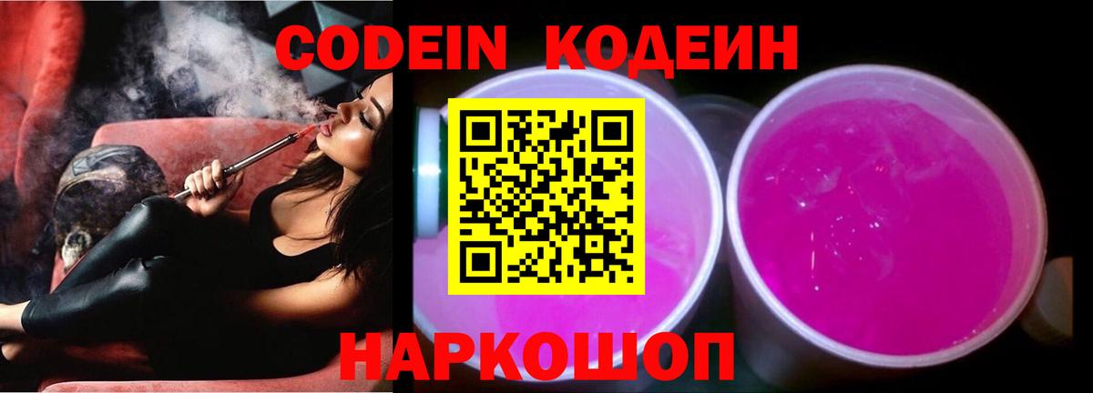 Кодеин напиток Lean (лин)  купить  цена  Кимры  Вход с VPN  Кодеин напиток Lean (лин) 