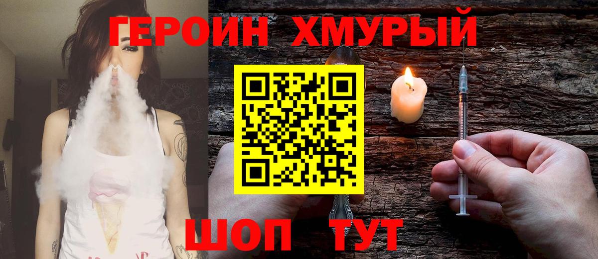 ГЕРОИН  Героин гречка  Вход с VPN  Кимры 
