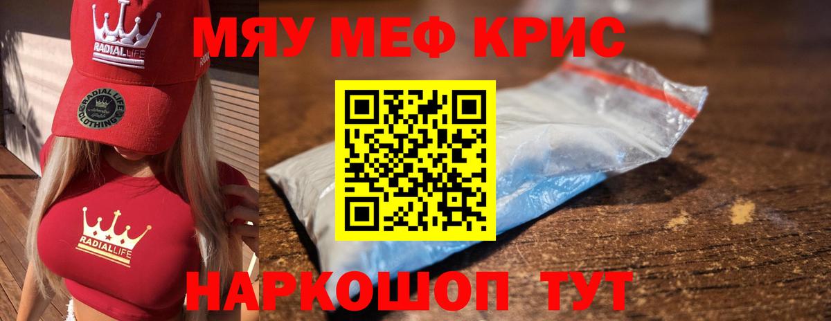 Мефедрон кристаллы Кимры