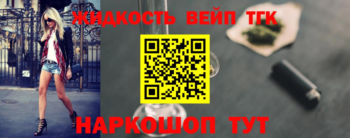 Дистиллят ТГК вейп с тгк  Вход с VPN  Кимры 